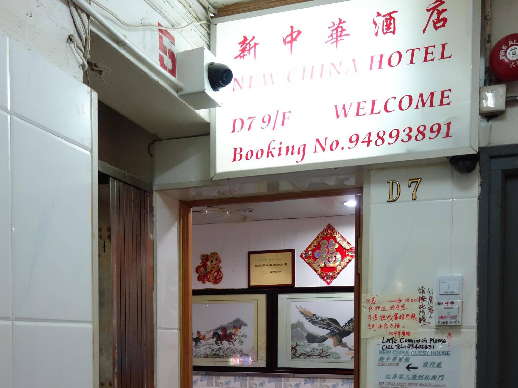 New China Guesthouse 홍콩 외부 사진