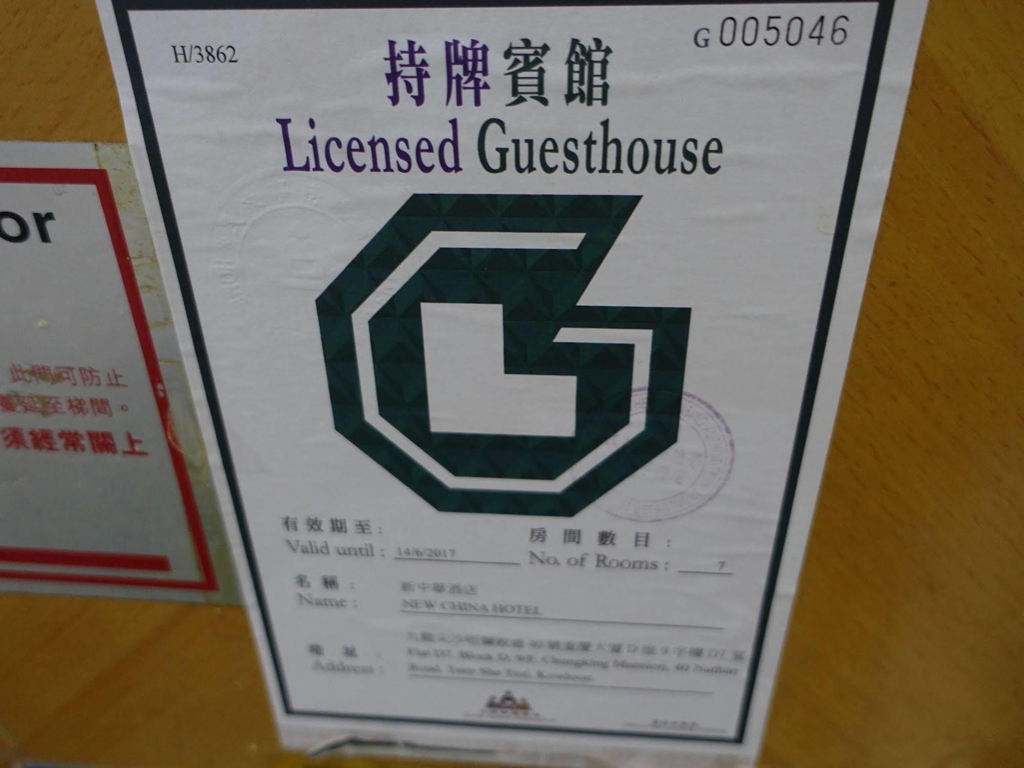 New China Guesthouse 홍콩 외부 사진